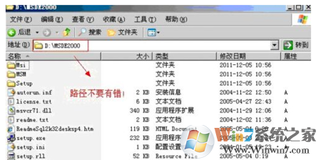 Win7系統(tǒng)如何安裝msde2000？