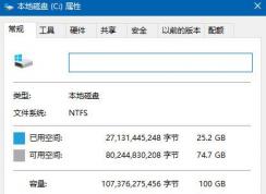 Win10沒有磁盤清理選項怎么辦？win10找回磁盤清理的方法