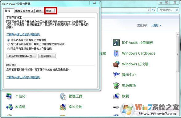 win7如何禁止Adobe Flash Player自動更新？禁止Flash Player自動更新教程