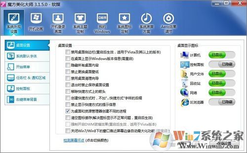 Win7怎么美化桌面？Win7桌面美化的方法