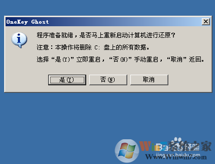 一鍵ghost win7 教程