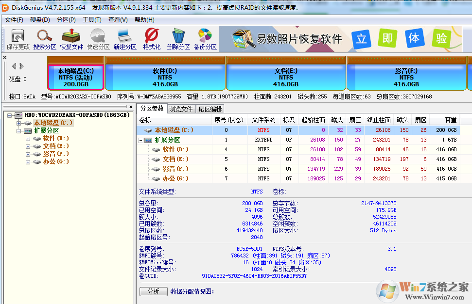 Diskgenius免費分區(qū)軟件