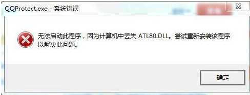 丟失ATL80.DLL