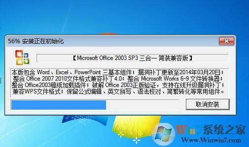 Office2003三合一精簡專業(yè)版（兼容2007 2010）