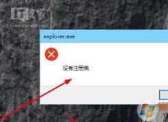 win10系統(tǒng)Edge瀏覽器打不開提示“explorer.exe沒有注冊(cè)類”怎么辦？