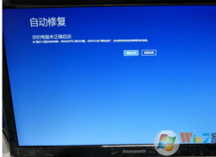 win10系統(tǒng)開機(jī)一直卡在自動(dòng)修復(fù)界面怎么辦？