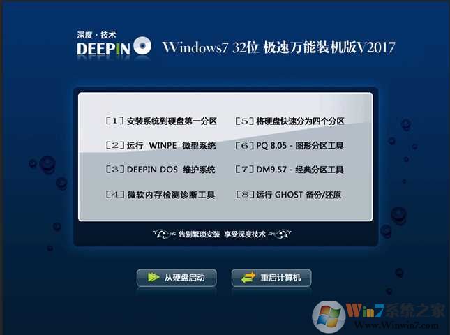 深度Windows7 32位|SDJS ghost win7極速萬(wàn)能版V2017.06