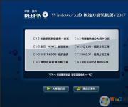 深度Windows7 32位|SDJS ghost win7極速萬(wàn)能版V2017.06