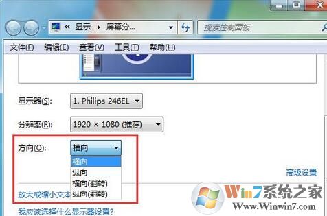 Win7桌面畫(huà)面顛倒的解決方法