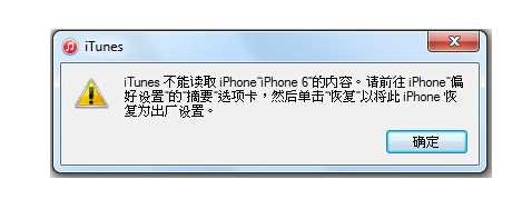 itunes不能讀取iphone的內(nèi)容