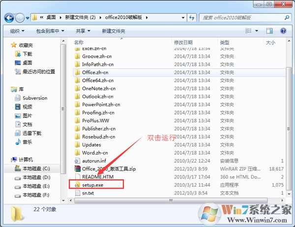 Office 2010 簡體中文破解版