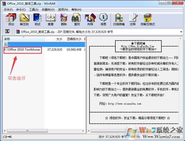 Office 2010 簡體中文破解版