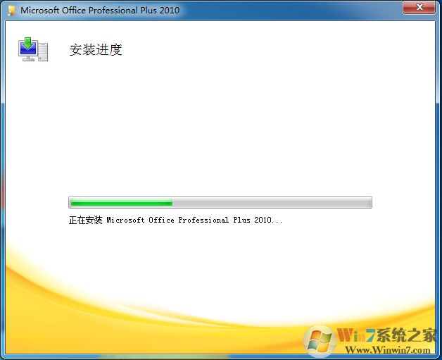 Office 2010 簡體中文破解版