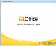 office2010官方下載 免費完整版（附office2010激活工具）