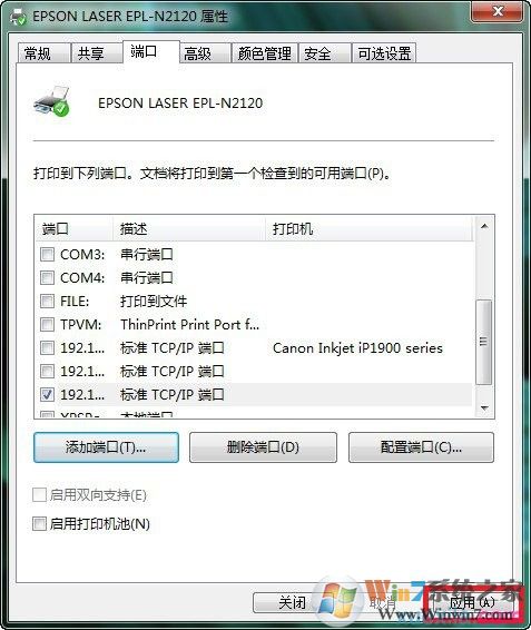 win7如何添加打印機(jī)服務(wù)器端口