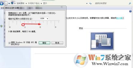 win7筆記本電腦字體太大或太小如何解決