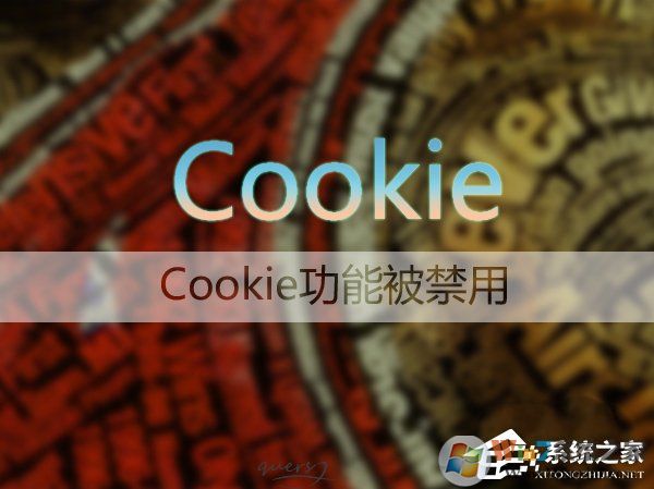 Win7如何啟用瀏覽器的cookie功能 三聯(lián)