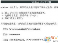 windows系統開機黑屏提示錯誤代碼0xc000000e的解決方法