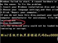 win7開機出現0xc000025黑屏無法啟動怎么修復？