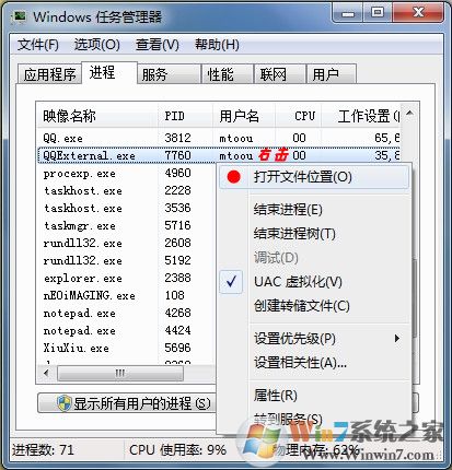 在QQExternal.exe進(jìn)程上右擊可快速打開其所在位置