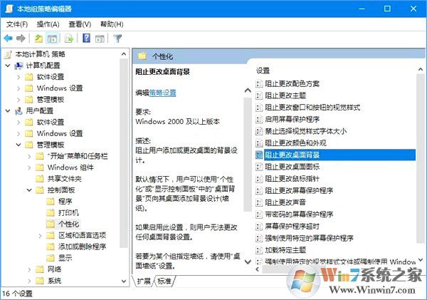 如何鎖定Win10壁紙？Win10防止孩子亂改電腦壁紙的操作技巧