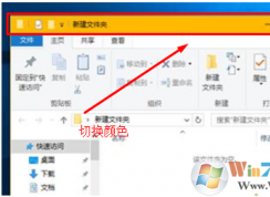 win10如何將窗口顏色設(shè)置成別的顏色？