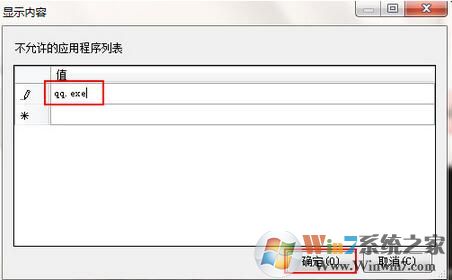 win7系統(tǒng)如何禁止運(yùn)行指定程序？