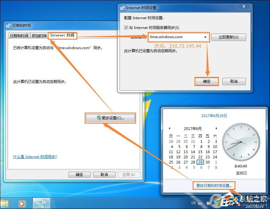 win7系統(tǒng)無法同步時(shí)間