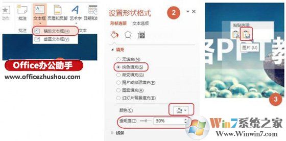 win10系統(tǒng)下PPT打造磨砂文字特效的方法