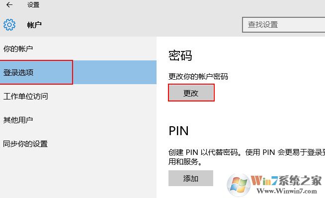 win10系統(tǒng)取消喚醒輸入密碼的方法