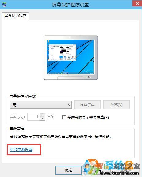 win10系統(tǒng)取消喚醒輸入密碼的方法