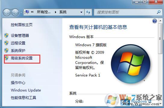 win7系統(tǒng)屬性