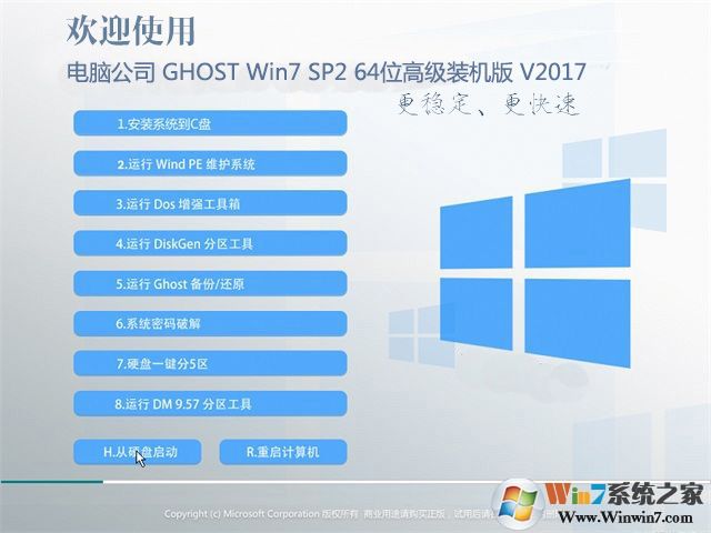 電腦公司新版本GHOST WIN7 SP2 64位高速旗艦版V2019.9(支持新電腦)