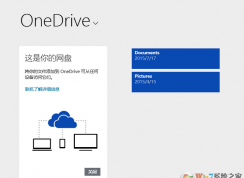 Win10 OneDrive無法同步文件怎么辦？無法同步文件的解決方法