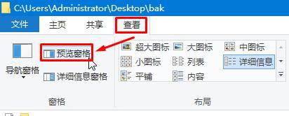 win10系統(tǒng)打開文件預覽窗口的方法