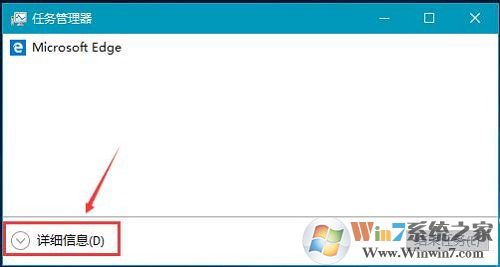 Win10系統(tǒng)任務(wù)管理器只顯示運(yùn)行的程序