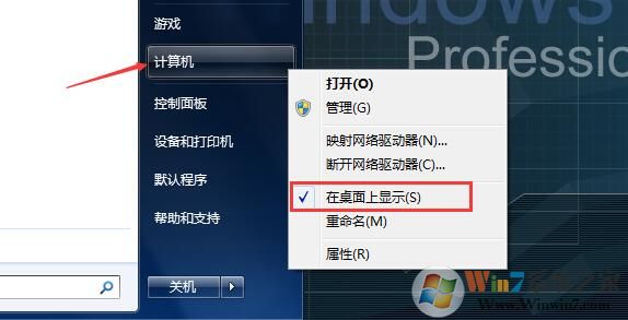 win7我的電腦不見了怎么找回來？