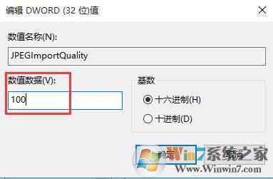 win10系統(tǒng)關(guān)閉圖片自動(dòng)壓縮功能的方法