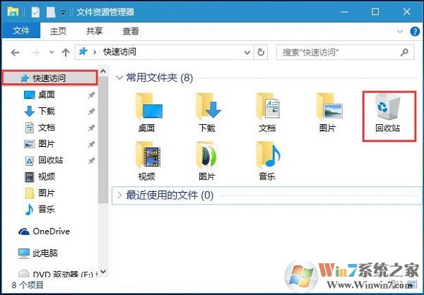 Win10系統(tǒng)將回收站固定到文件夾左側(cè)快速訪問(wèn)下的方法