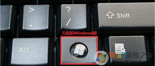 win10系統(tǒng)下win鍵