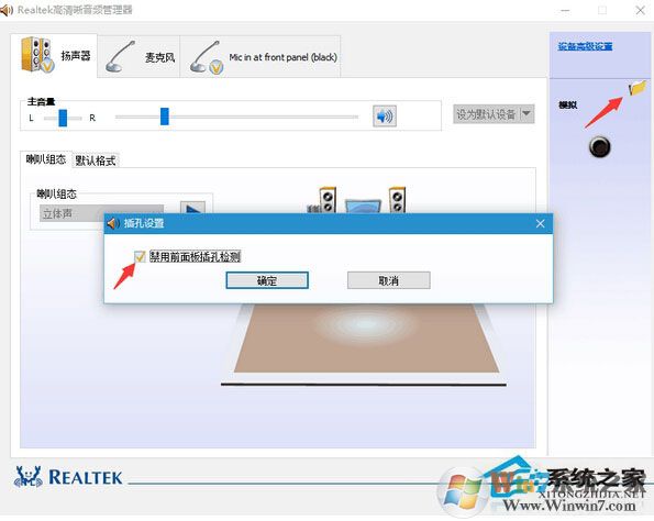 Win10系統(tǒng)怎么設置耳機和音響同時有聲音的方法