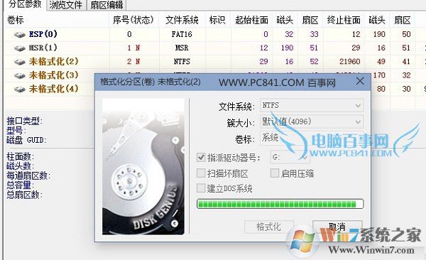 DiskGenius給3TB硬盤分區(qū)教程