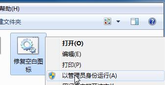 Win7旗艦版桌面圖標(biāo)有文字沒有圖案該怎么辦？