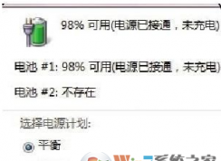 Win10系統(tǒng)電源已連接但是電池未充電怎么辦？電池未充電的解決方法