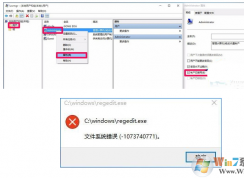 Win10打不開注冊(cè)表提示文件系統(tǒng)錯(cuò)誤怎么辦？win10注冊(cè)表打不開的解決方法