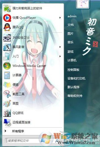 Win7旗艦版開始菜單背景修改技巧