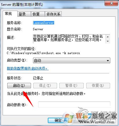 Windows7讀取管理員賬戶失敗提示工作站服務(wù)沒有啟動如何解決？