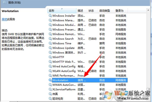 Windows7讀取管理員賬戶失敗提示工作站服務(wù)沒有啟動如何解決？