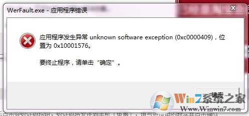 Win7 werfault.exe應用程序錯誤