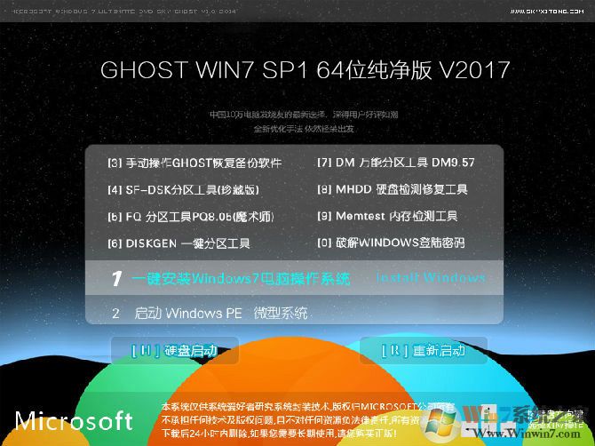 Win7 64位純凈版ISO鏡像|Win7 64位純凈版旗艦版V2021.2